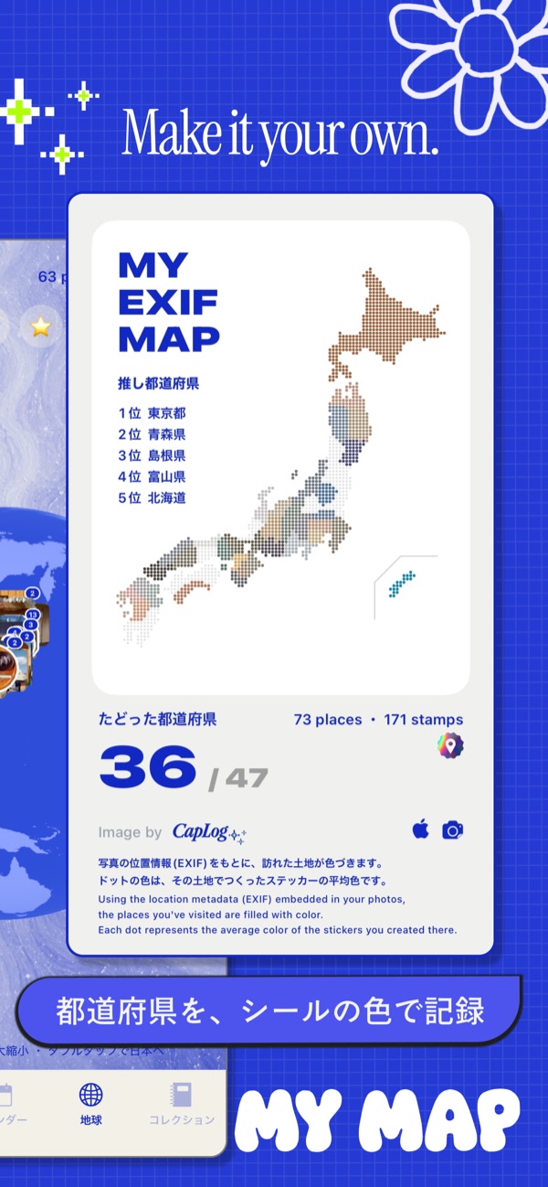 My Map：都道府県をシールの色で記録する画面